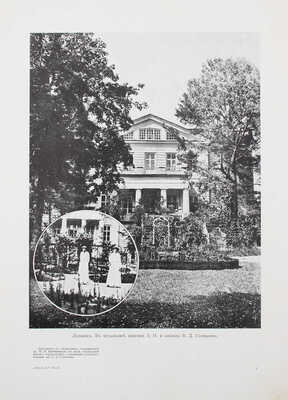 Столица и усадьба. Журнал красивой жизни. 1916. № 67. СПб.: Издатель В.П. Крымов, 1916.